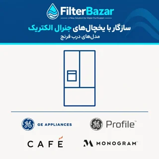 فیلتر یخچال جنرال الکتریک مدل RPWFE