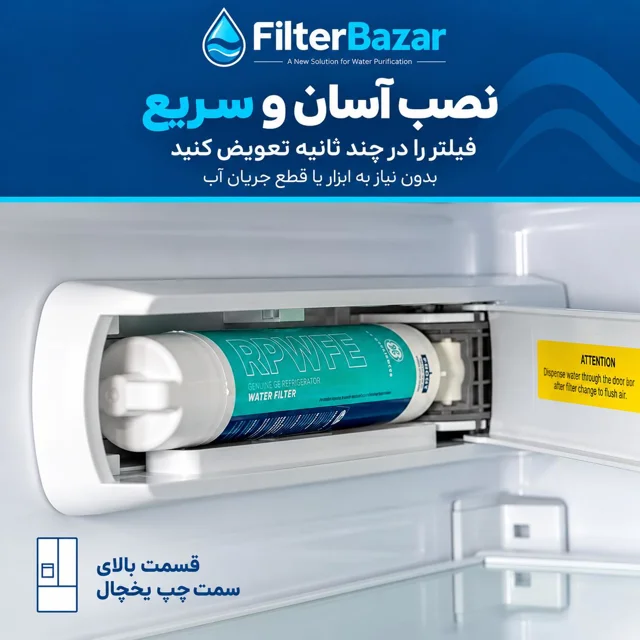 فیلتر یخچال جنرال الکتریک مدل RPWFE