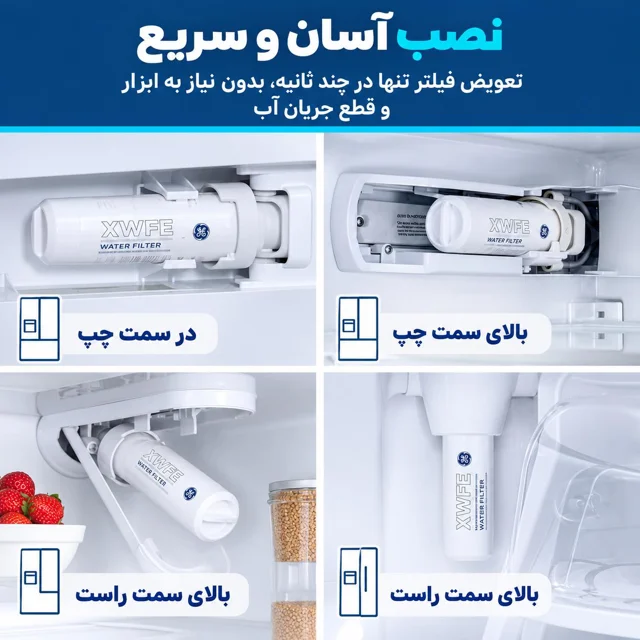 فیلتر تصفیه آب یخچال جنرال الکتریک GE XWFE