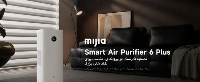 دستگاه تصفیه هوا شیائومی میجیا مدل Mijia Smart Air Purifier 6 Plus