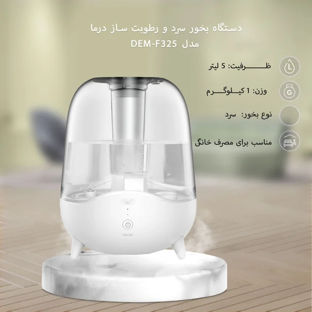 دستگاه بخور سرد و رطوبت‌ساز درما Deerma) DEM-F325)