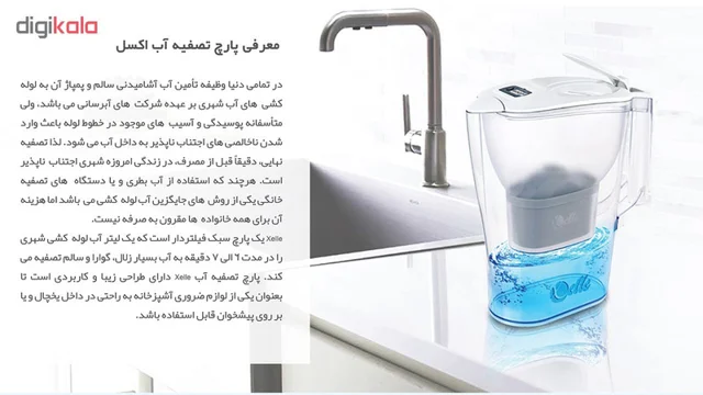 پارچ تصفیه آب اکسل مدل 25 102569244